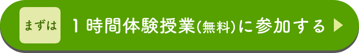まずは無料体験相談会に参加