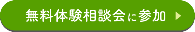 まずはお気軽に無料資料請求