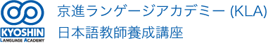 京進ランゲージアカデミー日本語教師養成講座
