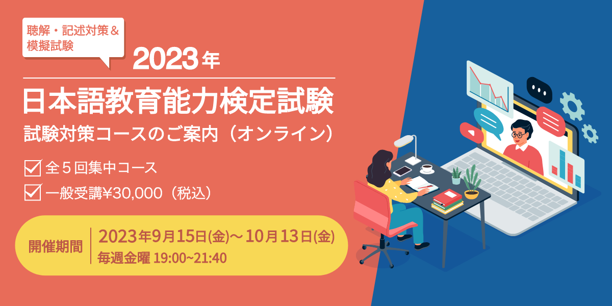2023年日本語能力検定試験