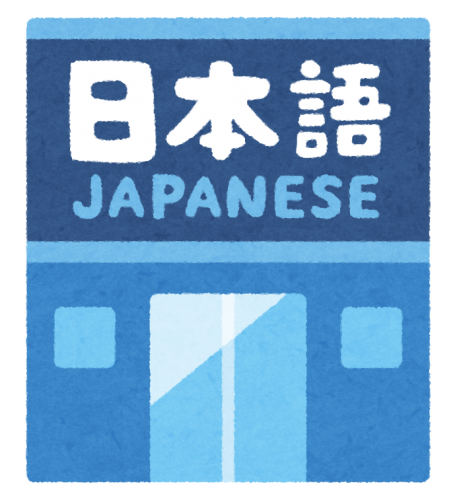 日本語学校に就職する