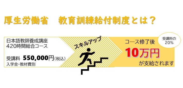 ★一般教育訓練給付制度指定講座「420時間総合コース」のご案内