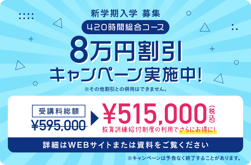 【日本語教師養成講座】8万円割引キャンペーン